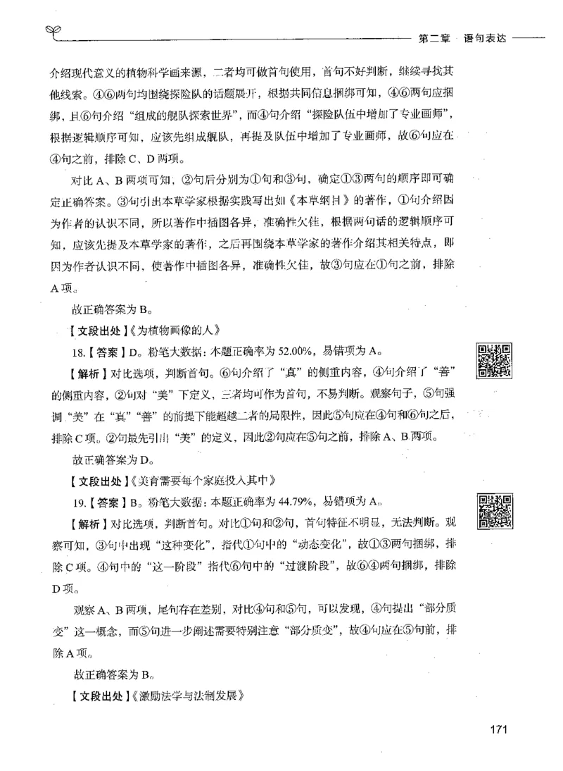 04言语理解（答案）_26吉林考备考资料包_11省考刷题包_04决战行测5000题_行测5000题2021年7月版次