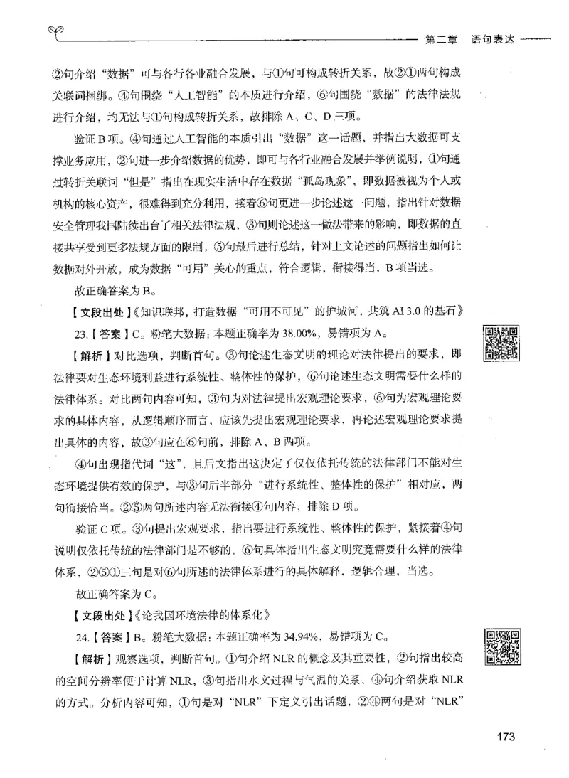 04言语理解（答案）_26吉林考备考资料包_11省考刷题包_04决战行测5000题_行测5000题2021年7月版次