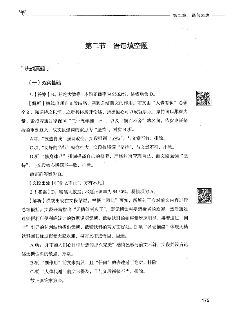 04言语理解（答案）_26吉林考备考资料包_11省考刷题包_04决战行测5000题_行测5000题2021年7月版次