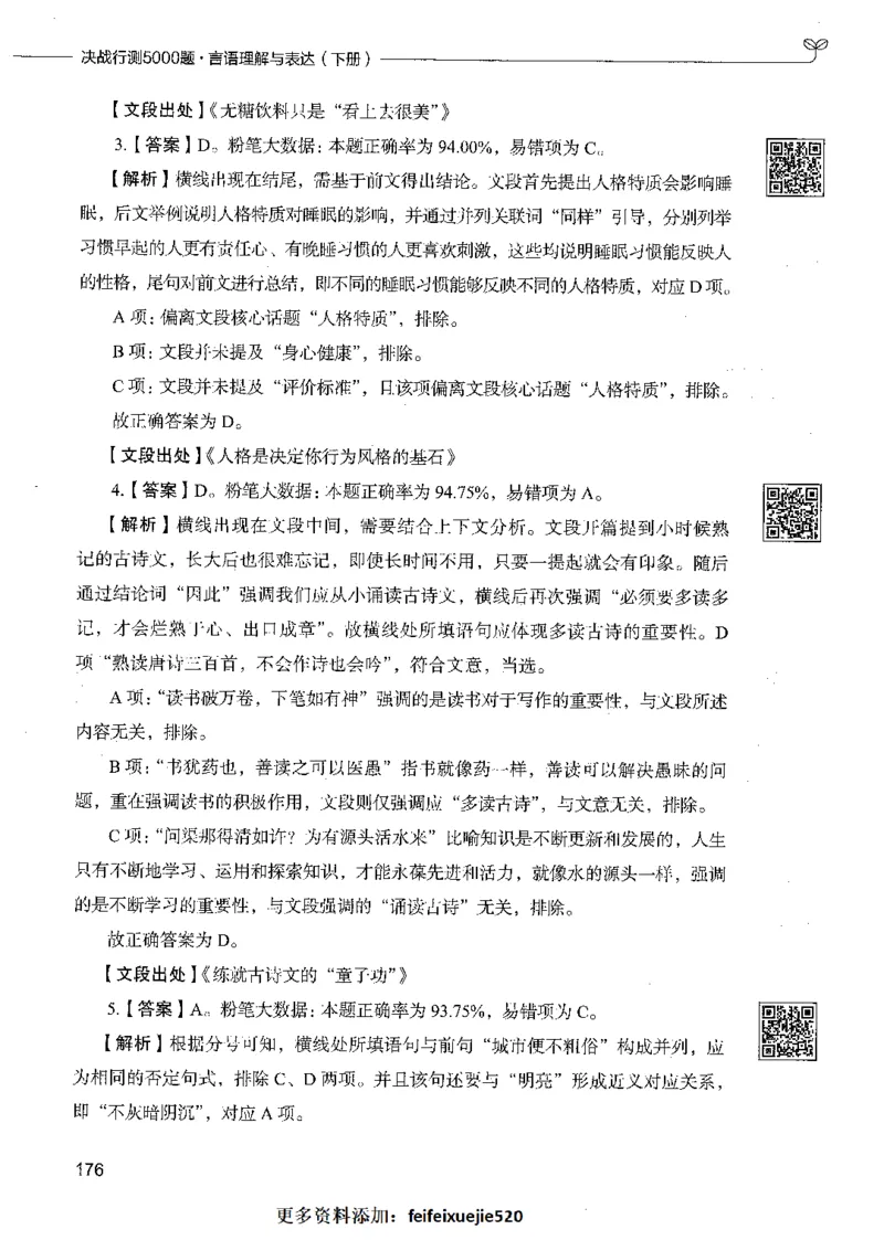 04言语理解（答案）_26吉林考备考资料包_11省考刷题包_04决战行测5000题_行测5000题2021年7月版次