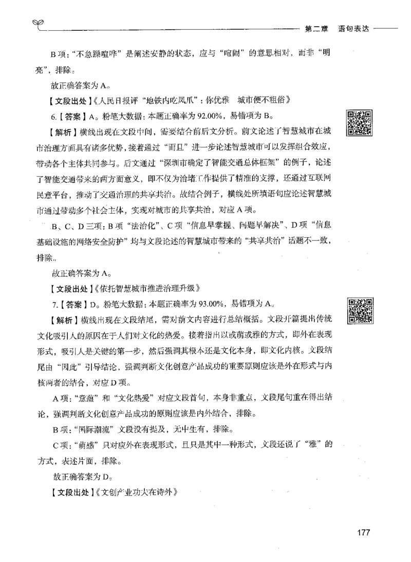04言语理解（答案）_26吉林考备考资料包_11省考刷题包_04决战行测5000题_行测5000题2021年7月版次