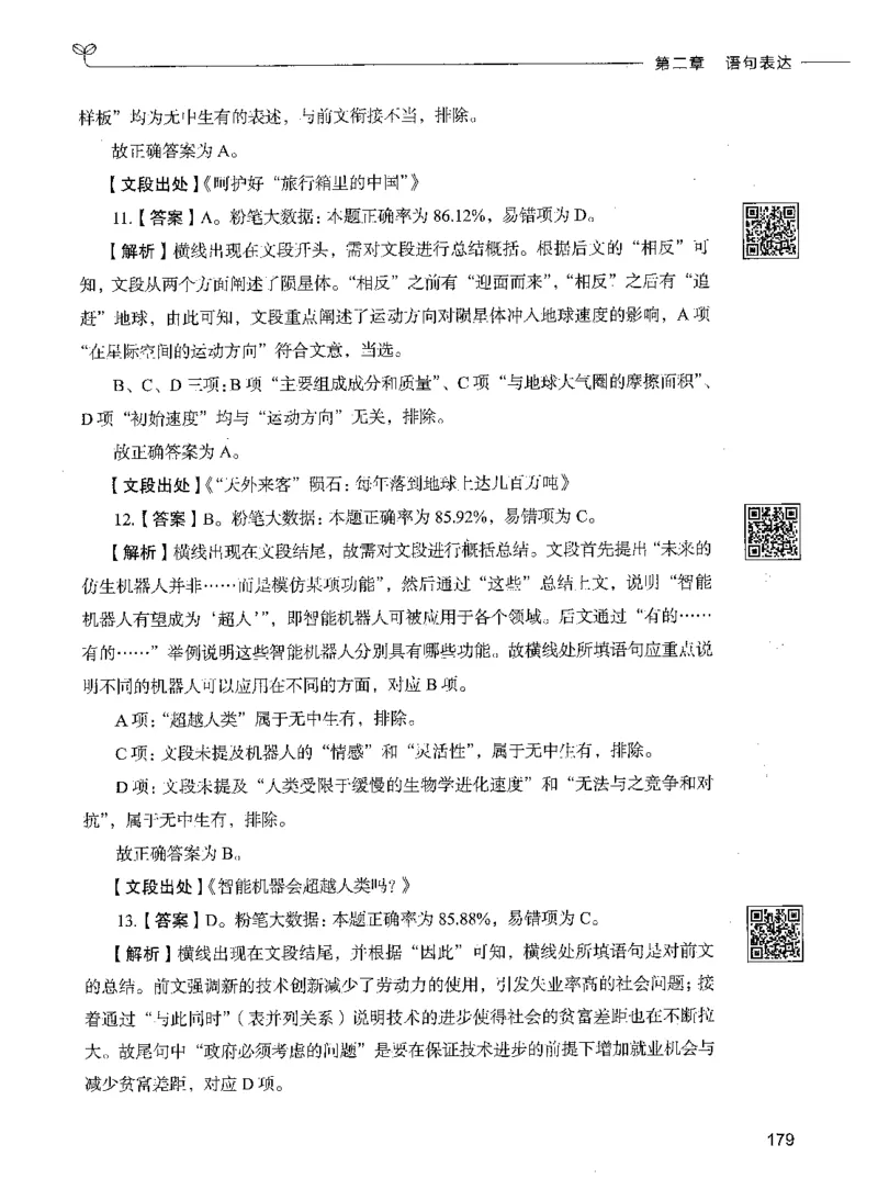 04言语理解（答案）_26吉林考备考资料包_11省考刷题包_04决战行测5000题_行测5000题2021年7月版次