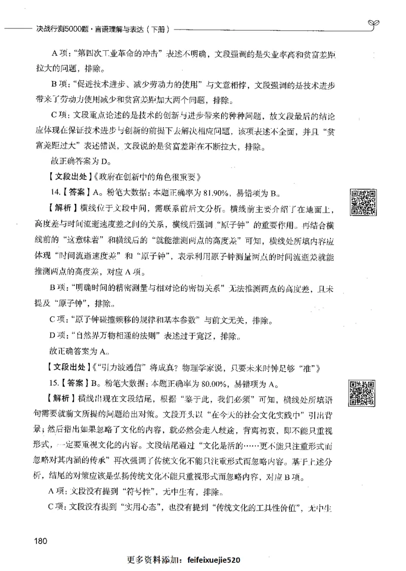 04言语理解（答案）_26吉林考备考资料包_11省考刷题包_04决战行测5000题_行测5000题2021年7月版次