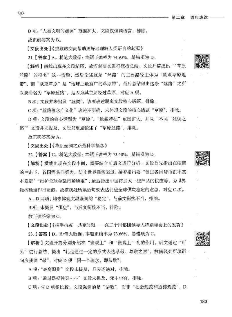 04言语理解（答案）_26吉林考备考资料包_11省考刷题包_04决战行测5000题_行测5000题2021年7月版次