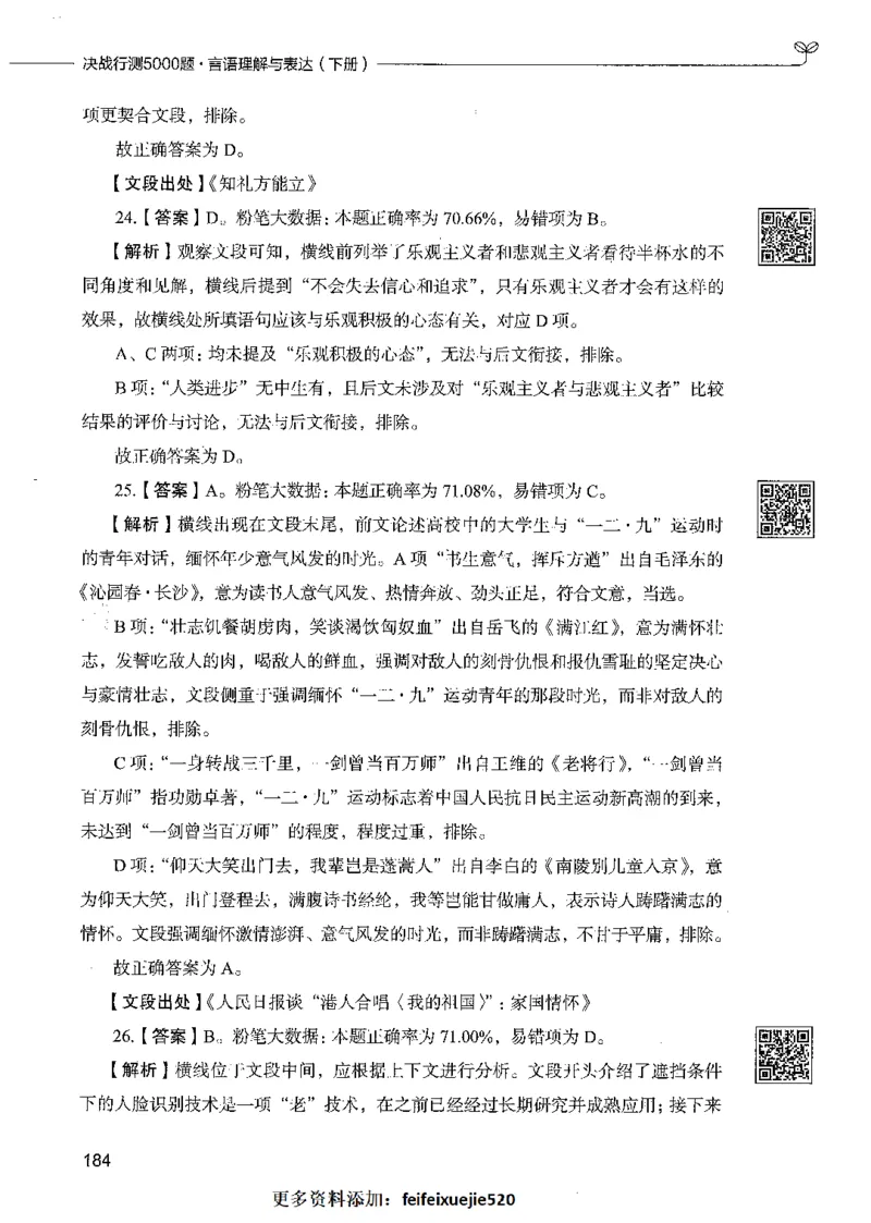 04言语理解（答案）_26吉林考备考资料包_11省考刷题包_04决战行测5000题_行测5000题2021年7月版次