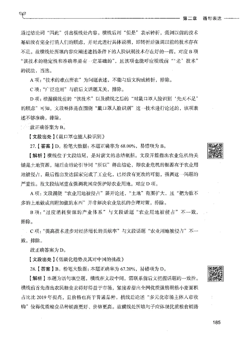 04言语理解（答案）_26吉林考备考资料包_11省考刷题包_04决战行测5000题_行测5000题2021年7月版次