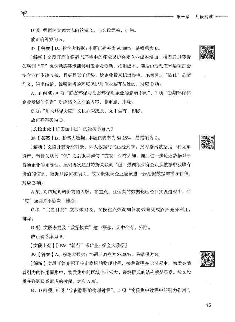 04言语理解（答案）_26吉林考备考资料包_11省考刷题包_04决战行测5000题_行测5000题2021年7月版次