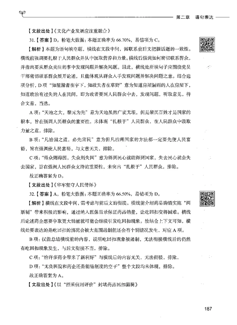 04言语理解（答案）_26吉林考备考资料包_11省考刷题包_04决战行测5000题_行测5000题2021年7月版次