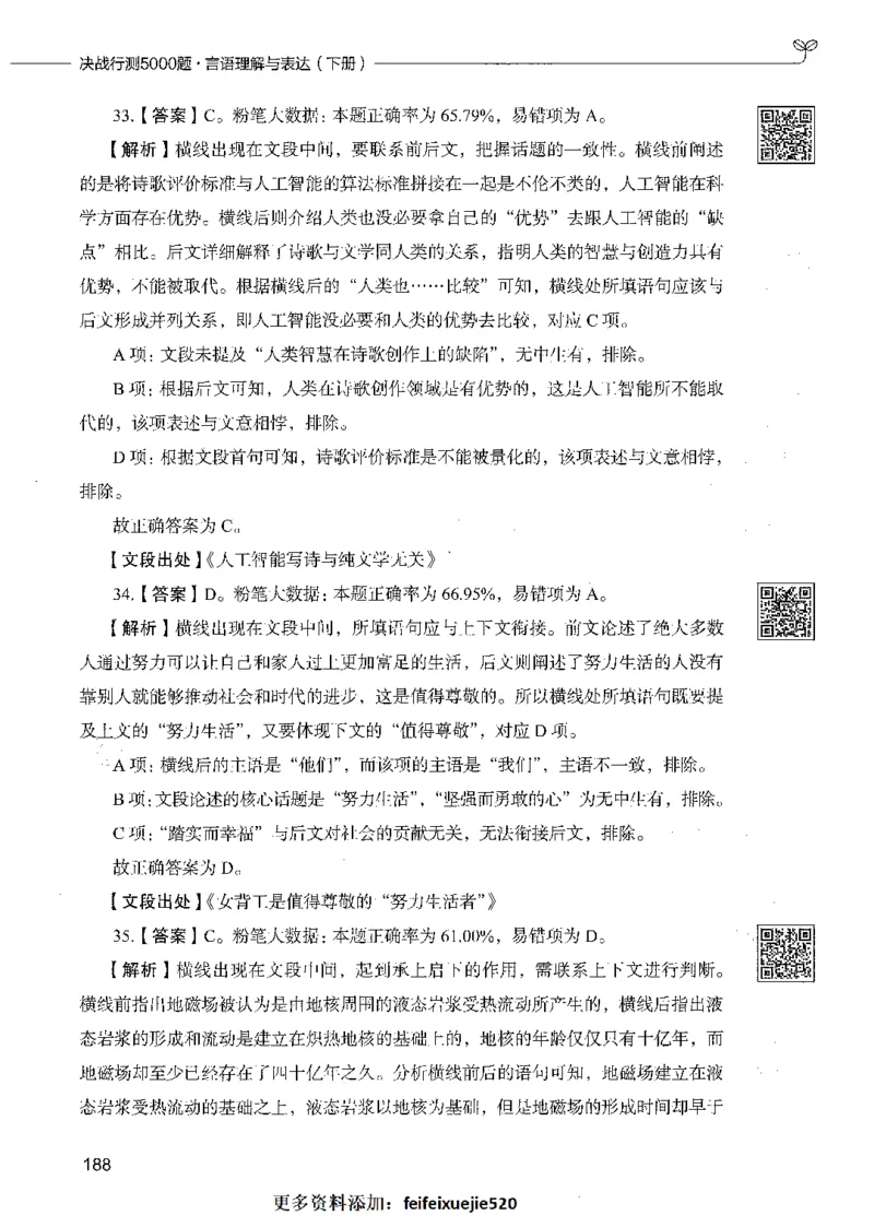 04言语理解（答案）_26吉林考备考资料包_11省考刷题包_04决战行测5000题_行测5000题2021年7月版次