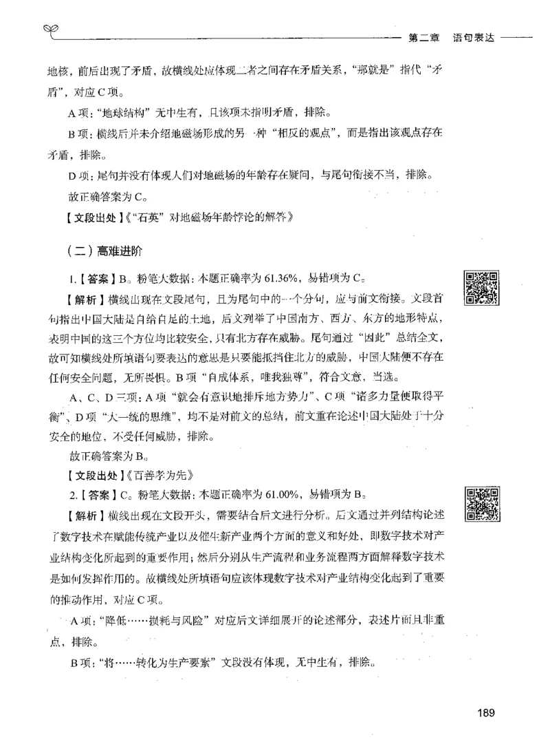 04言语理解（答案）_26吉林考备考资料包_11省考刷题包_04决战行测5000题_行测5000题2021年7月版次
