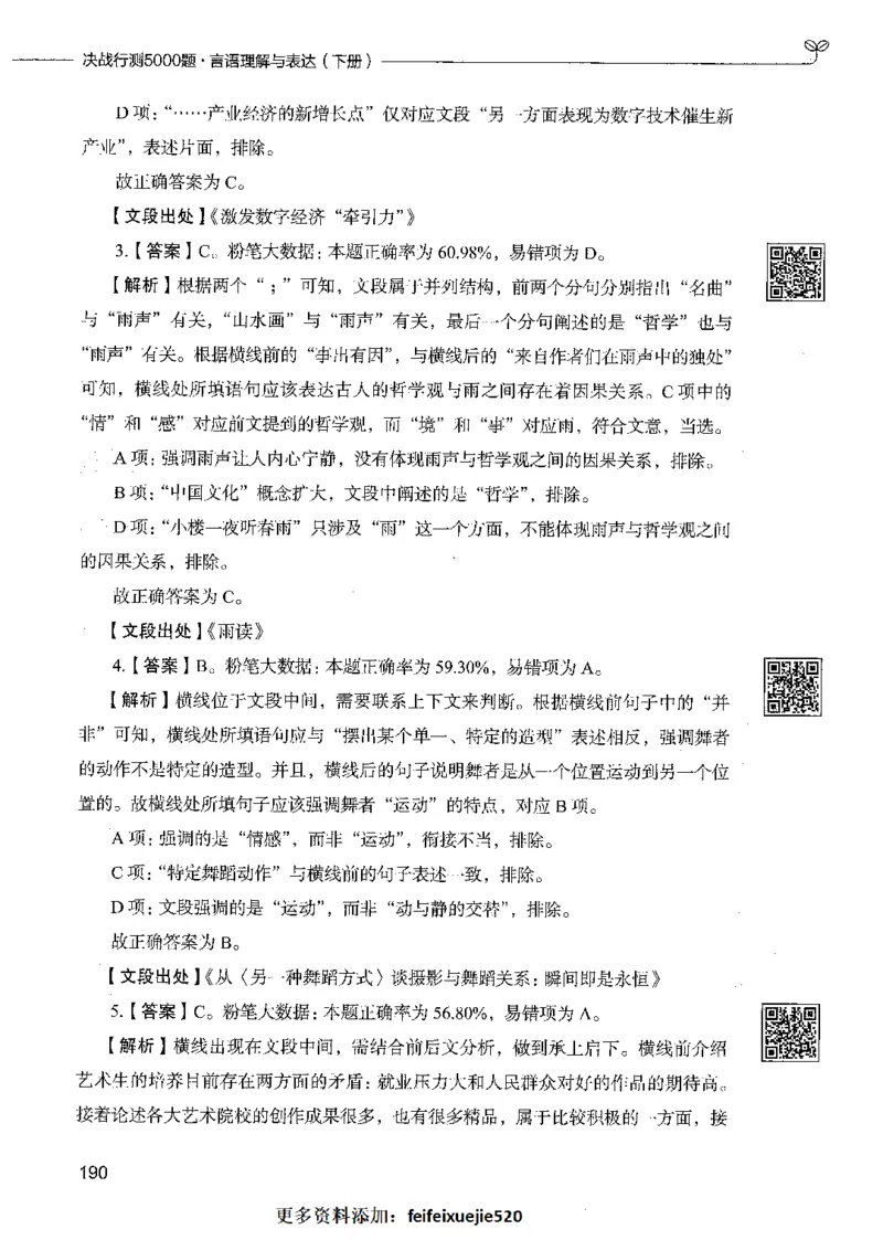 04言语理解（答案）_26吉林考备考资料包_11省考刷题包_04决战行测5000题_行测5000题2021年7月版次