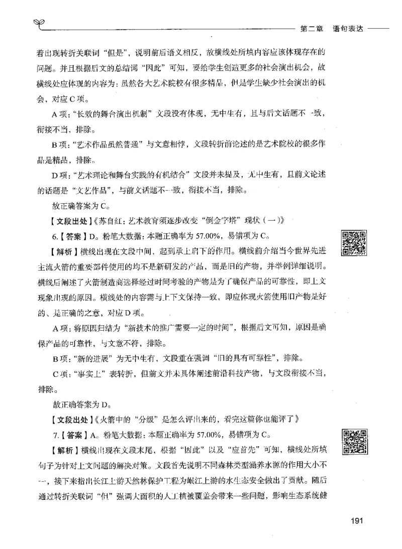 04言语理解（答案）_26吉林考备考资料包_11省考刷题包_04决战行测5000题_行测5000题2021年7月版次
