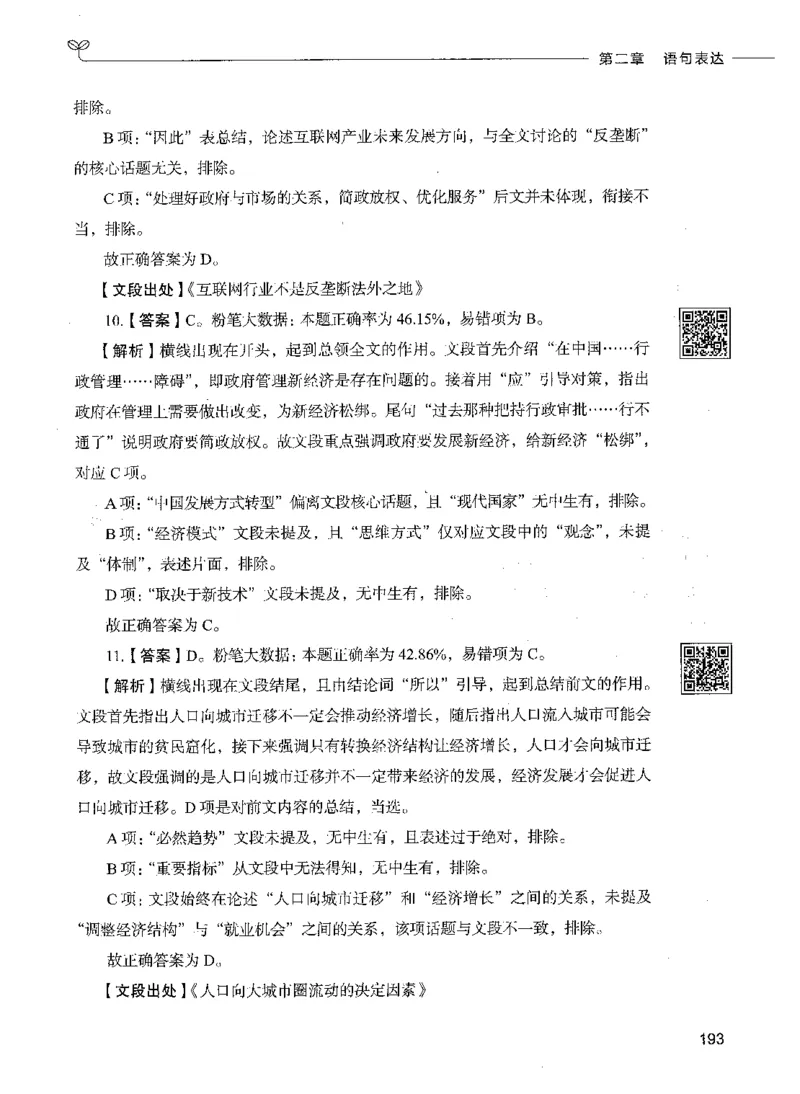 04言语理解（答案）_26吉林考备考资料包_11省考刷题包_04决战行测5000题_行测5000题2021年7月版次