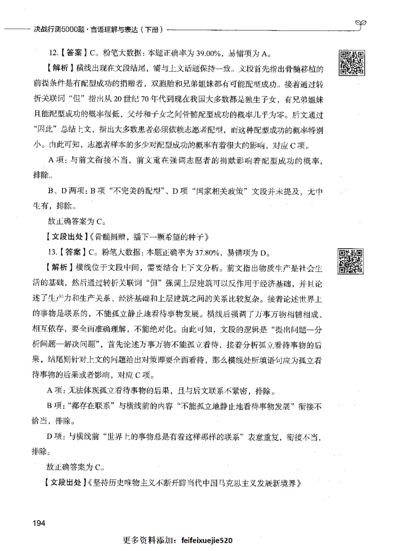 04言语理解（答案）_26吉林考备考资料包_11省考刷题包_04决战行测5000题_行测5000题2021年7月版次