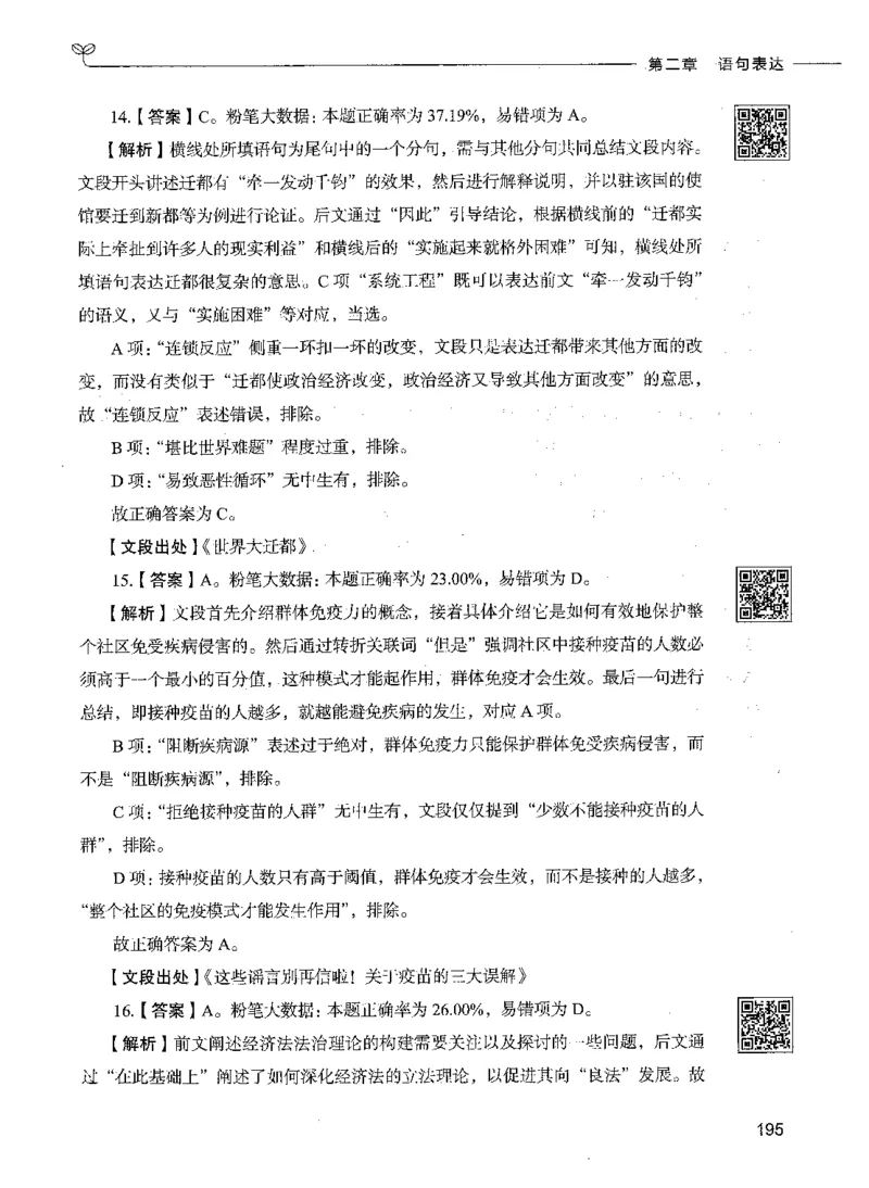 04言语理解（答案）_26吉林考备考资料包_11省考刷题包_04决战行测5000题_行测5000题2021年7月版次
