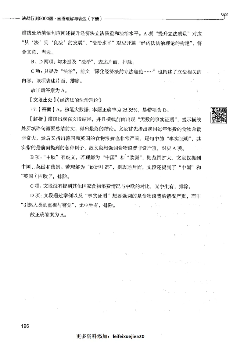 04言语理解（答案）_26吉林考备考资料包_11省考刷题包_04决战行测5000题_行测5000题2021年7月版次