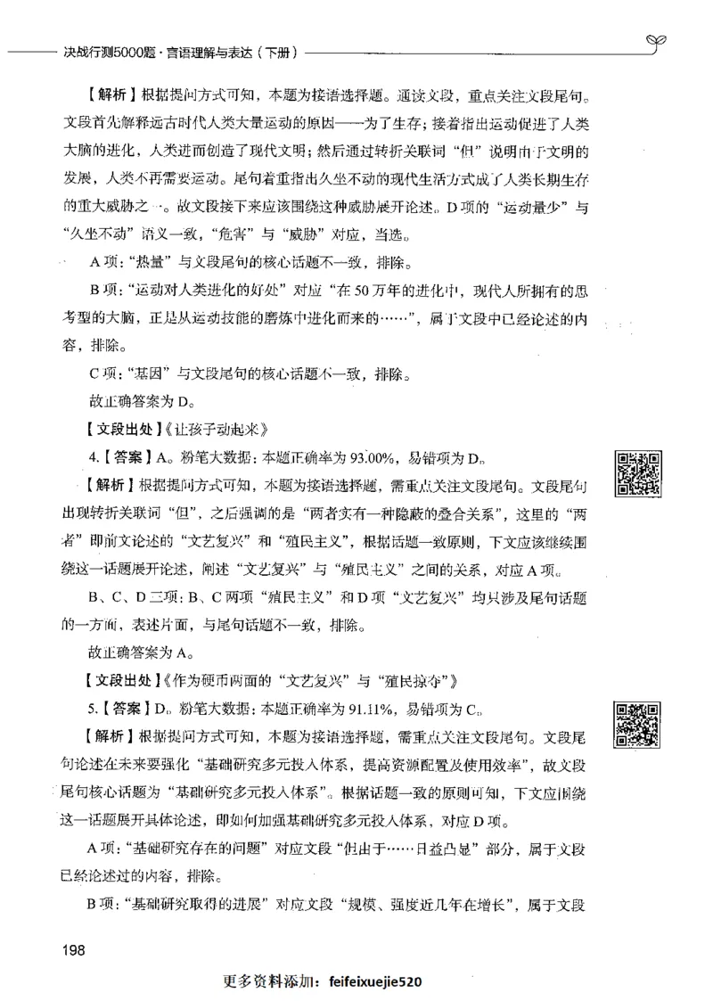 04言语理解（答案）_26吉林考备考资料包_11省考刷题包_04决战行测5000题_行测5000题2021年7月版次