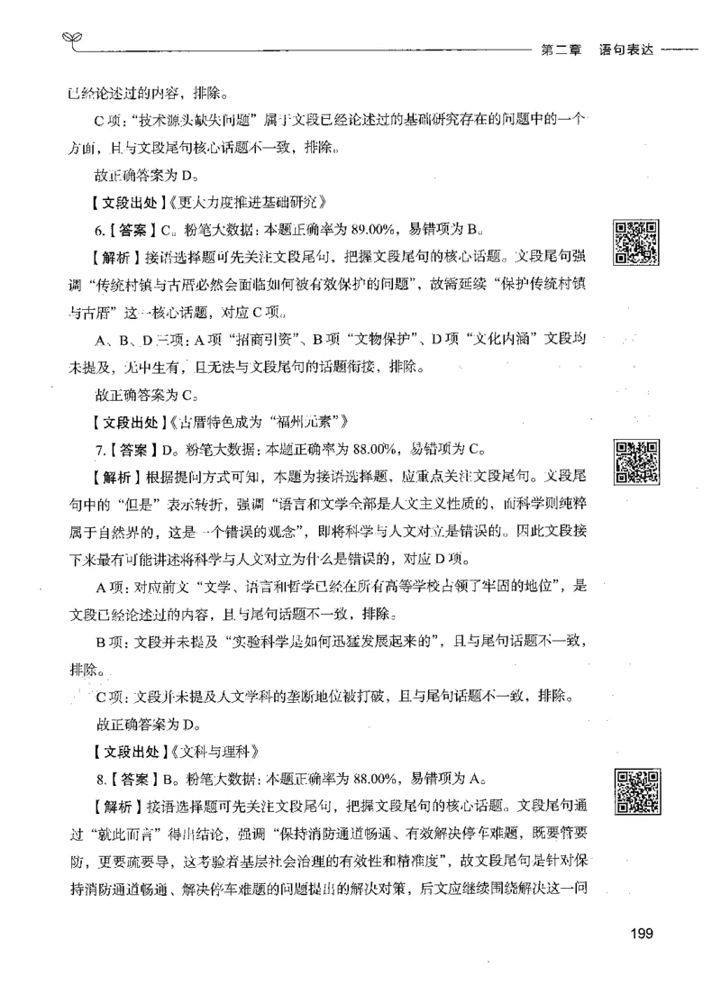 04言语理解（答案）_26吉林考备考资料包_11省考刷题包_04决战行测5000题_行测5000题2021年7月版次
