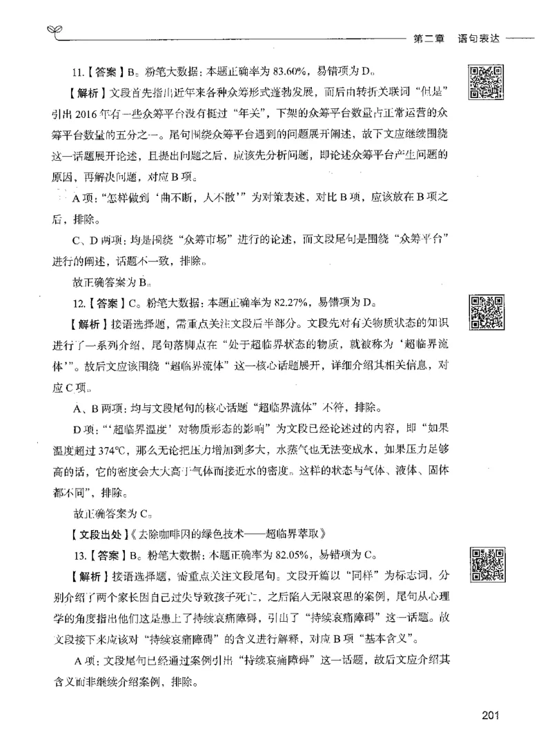 04言语理解（答案）_26吉林考备考资料包_11省考刷题包_04决战行测5000题_行测5000题2021年7月版次