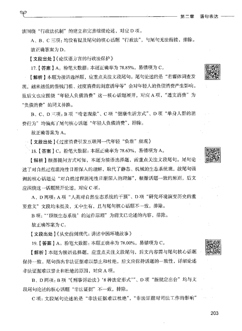 04言语理解（答案）_26吉林考备考资料包_11省考刷题包_04决战行测5000题_行测5000题2021年7月版次