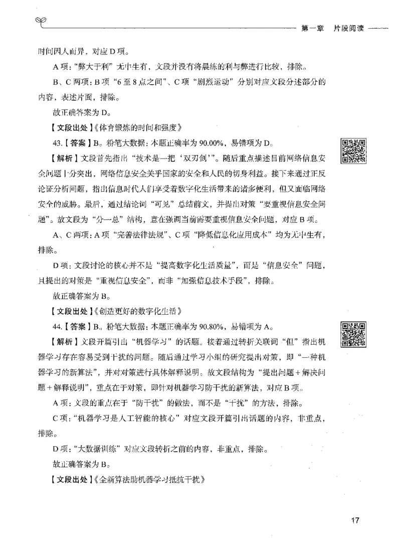 04言语理解（答案）_26吉林考备考资料包_11省考刷题包_04决战行测5000题_行测5000题2021年7月版次