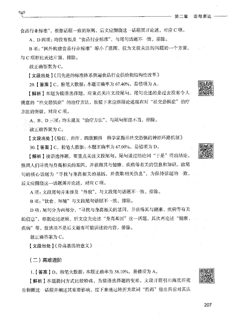04言语理解（答案）_26吉林考备考资料包_11省考刷题包_04决战行测5000题_行测5000题2021年7月版次