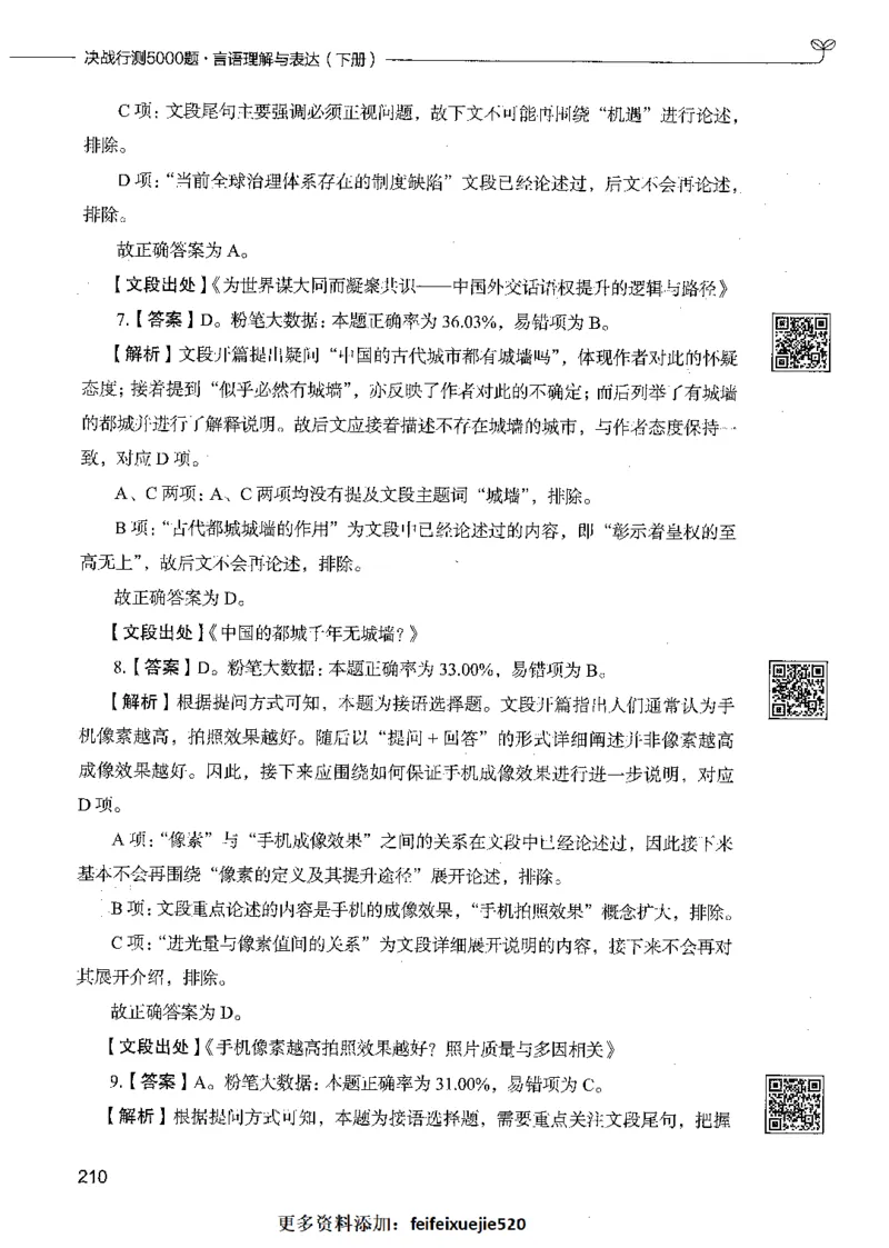 04言语理解（答案）_26吉林考备考资料包_11省考刷题包_04决战行测5000题_行测5000题2021年7月版次