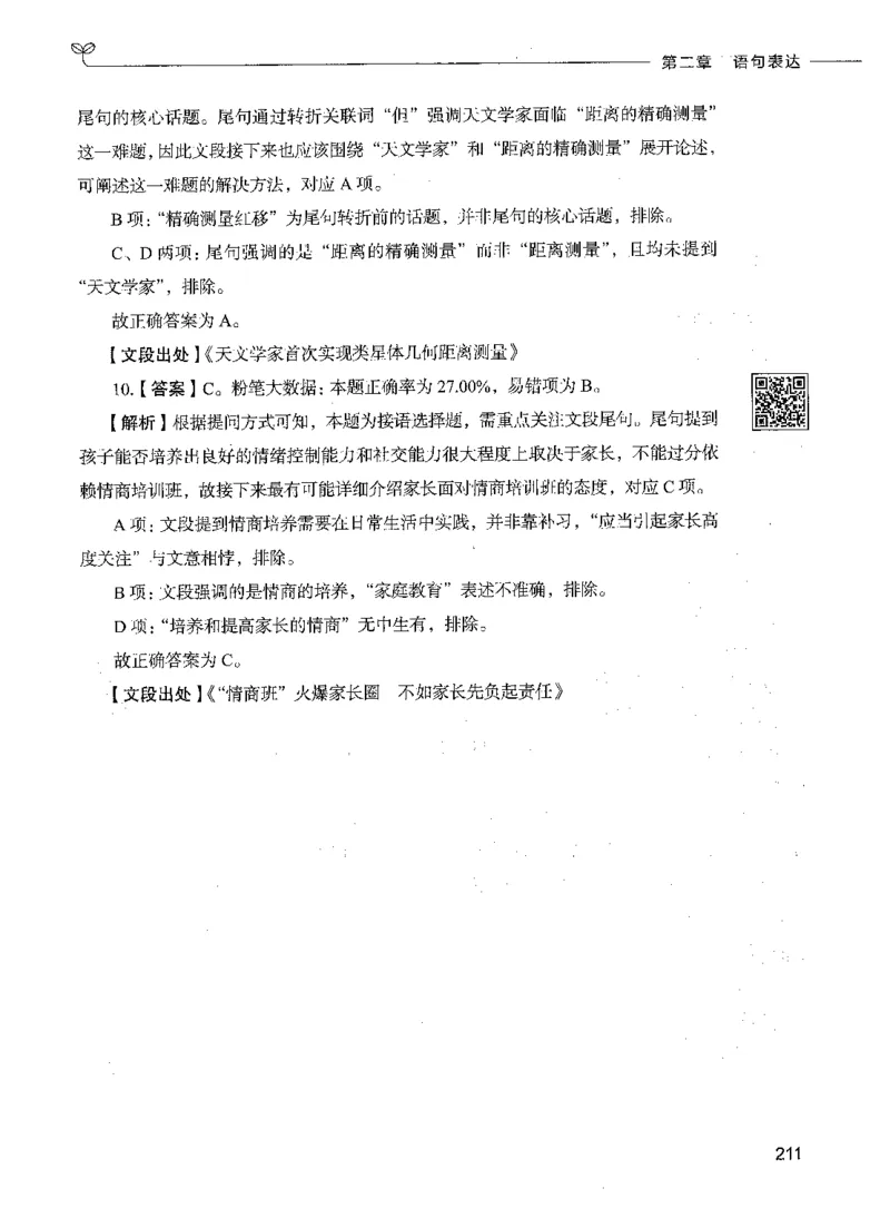 04言语理解（答案）_26吉林考备考资料包_11省考刷题包_04决战行测5000题_行测5000题2021年7月版次