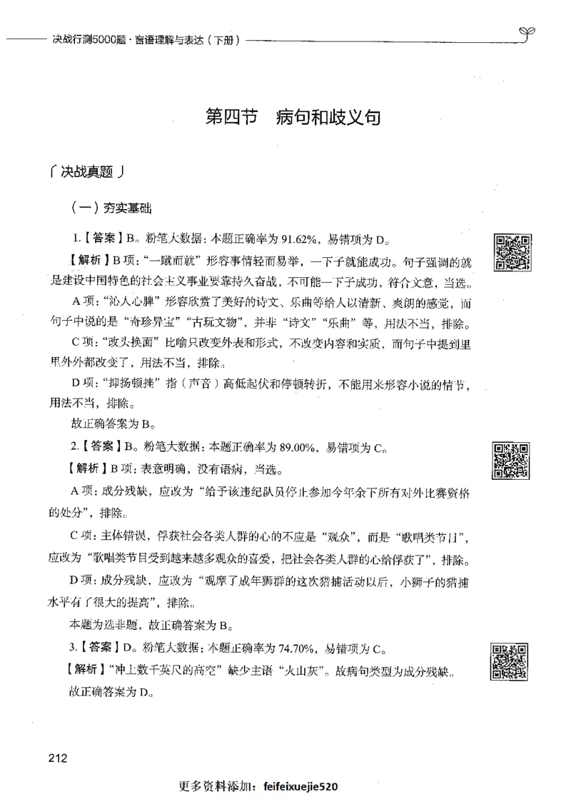 04言语理解（答案）_26吉林考备考资料包_11省考刷题包_04决战行测5000题_行测5000题2021年7月版次