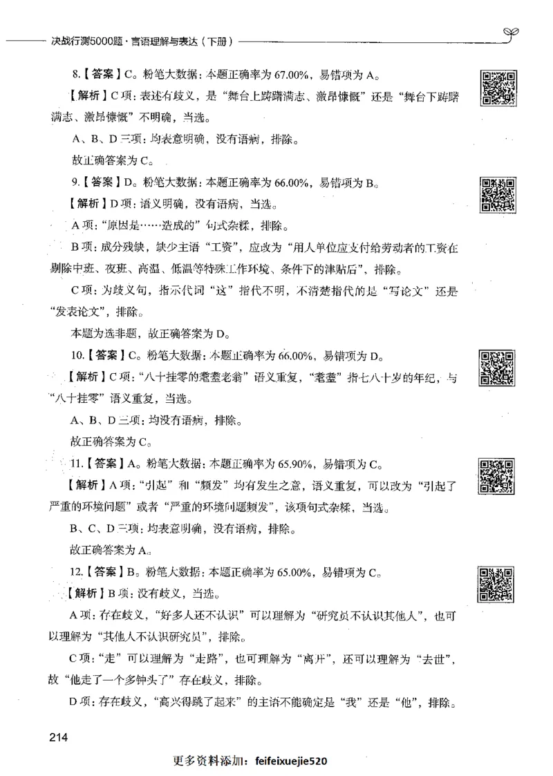 04言语理解（答案）_26吉林考备考资料包_11省考刷题包_04决战行测5000题_行测5000题2021年7月版次
