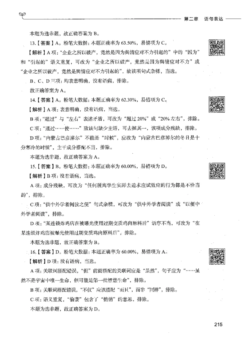 04言语理解（答案）_26吉林考备考资料包_11省考刷题包_04决战行测5000题_行测5000题2021年7月版次