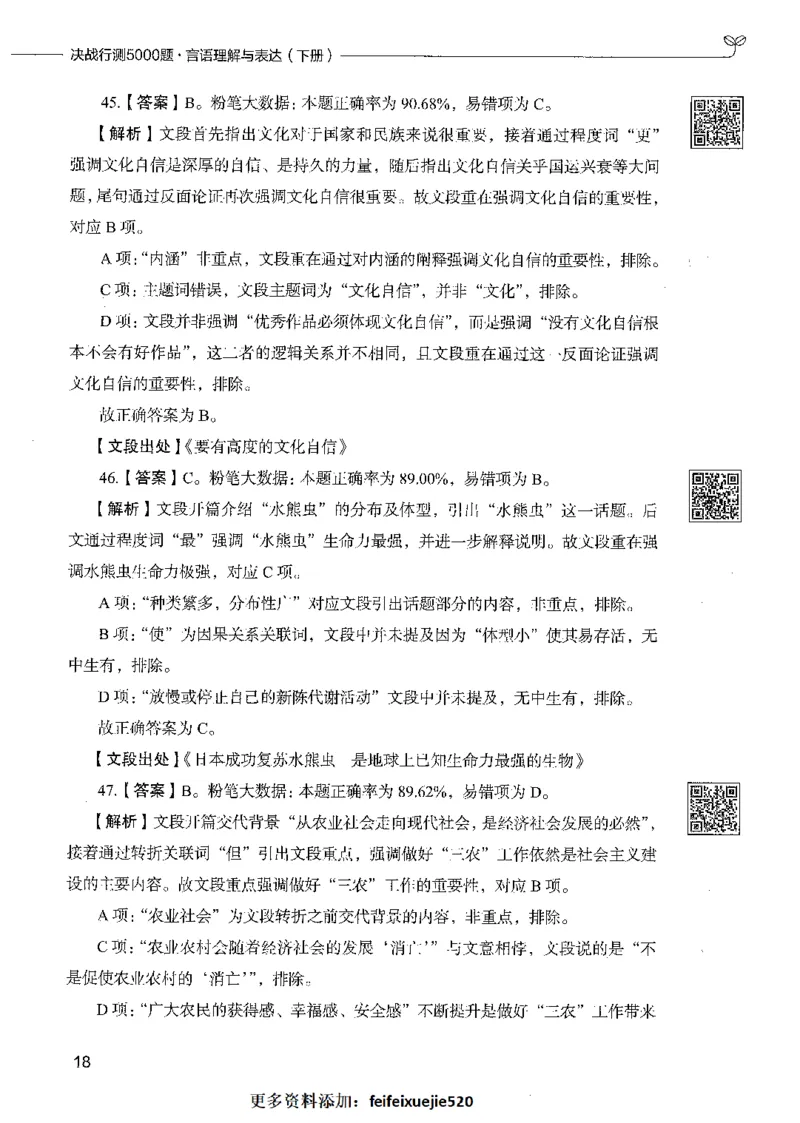 04言语理解（答案）_26吉林考备考资料包_11省考刷题包_04决战行测5000题_行测5000题2021年7月版次
