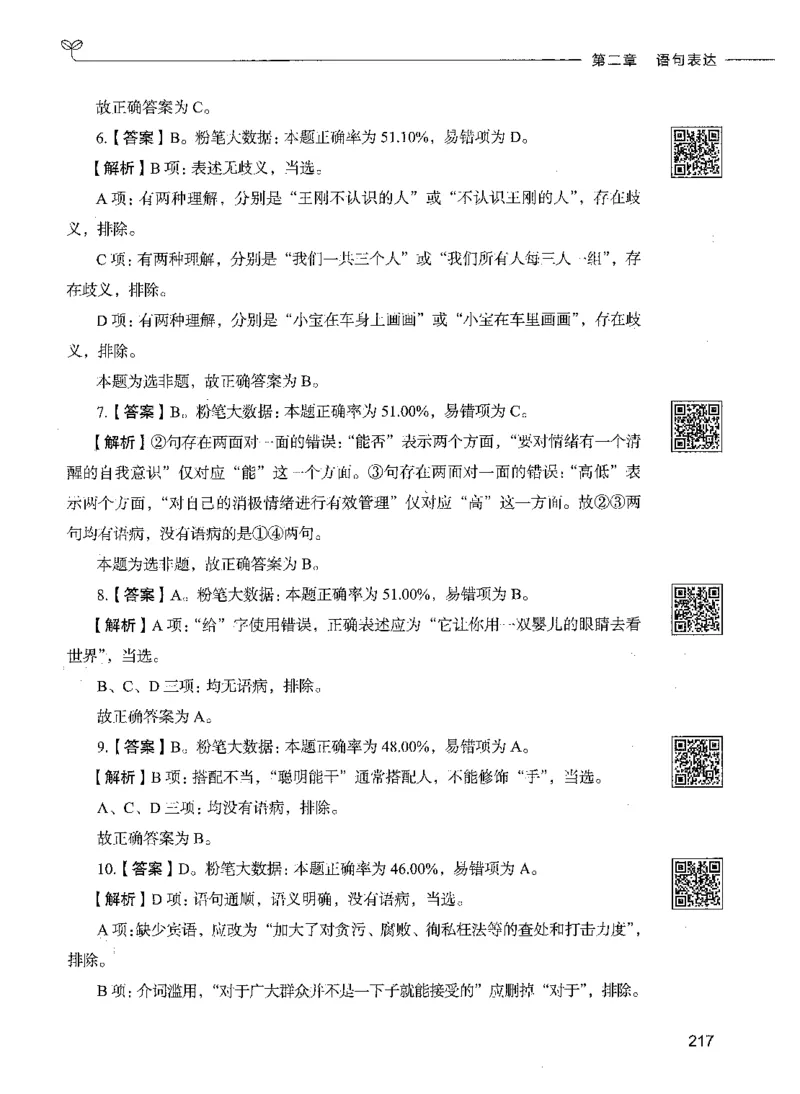 04言语理解（答案）_26吉林考备考资料包_11省考刷题包_04决战行测5000题_行测5000题2021年7月版次