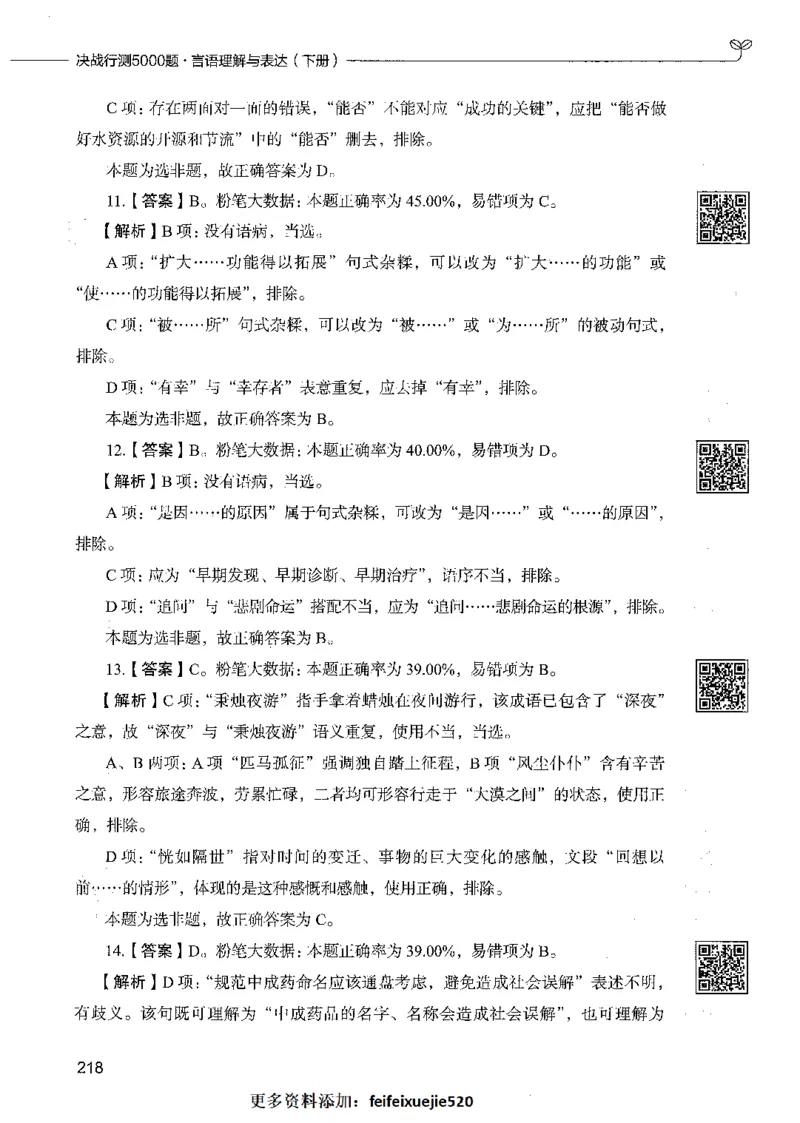04言语理解（答案）_26吉林考备考资料包_11省考刷题包_04决战行测5000题_行测5000题2021年7月版次