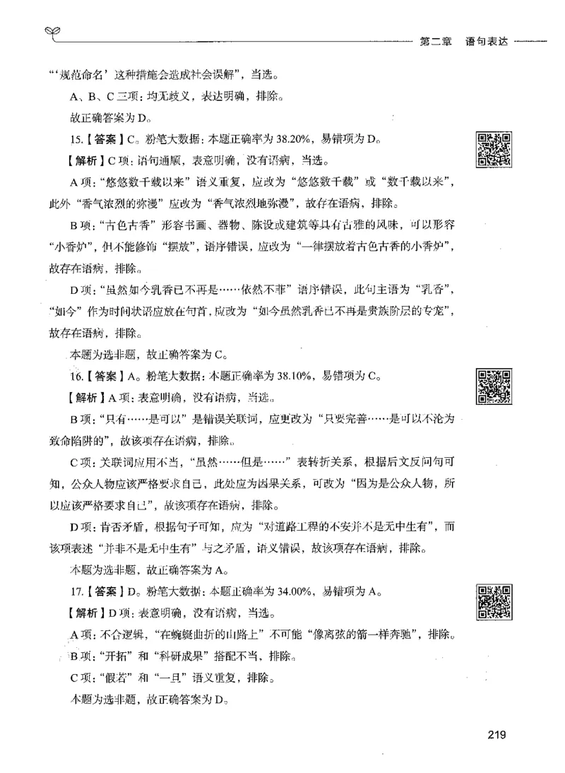 04言语理解（答案）_26吉林考备考资料包_11省考刷题包_04决战行测5000题_行测5000题2021年7月版次