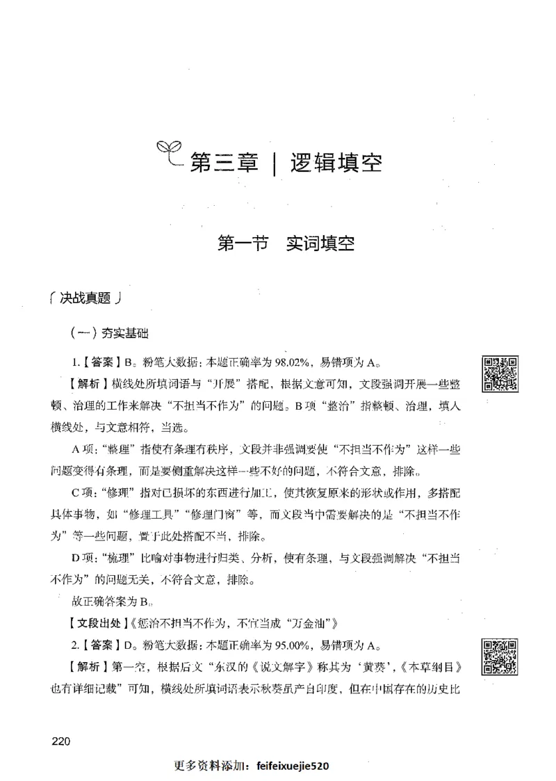 04言语理解（答案）_26吉林考备考资料包_11省考刷题包_04决战行测5000题_行测5000题2021年7月版次
