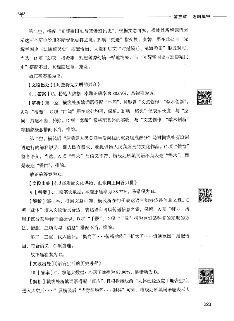 04言语理解（答案）_26吉林考备考资料包_11省考刷题包_04决战行测5000题_行测5000题2021年7月版次