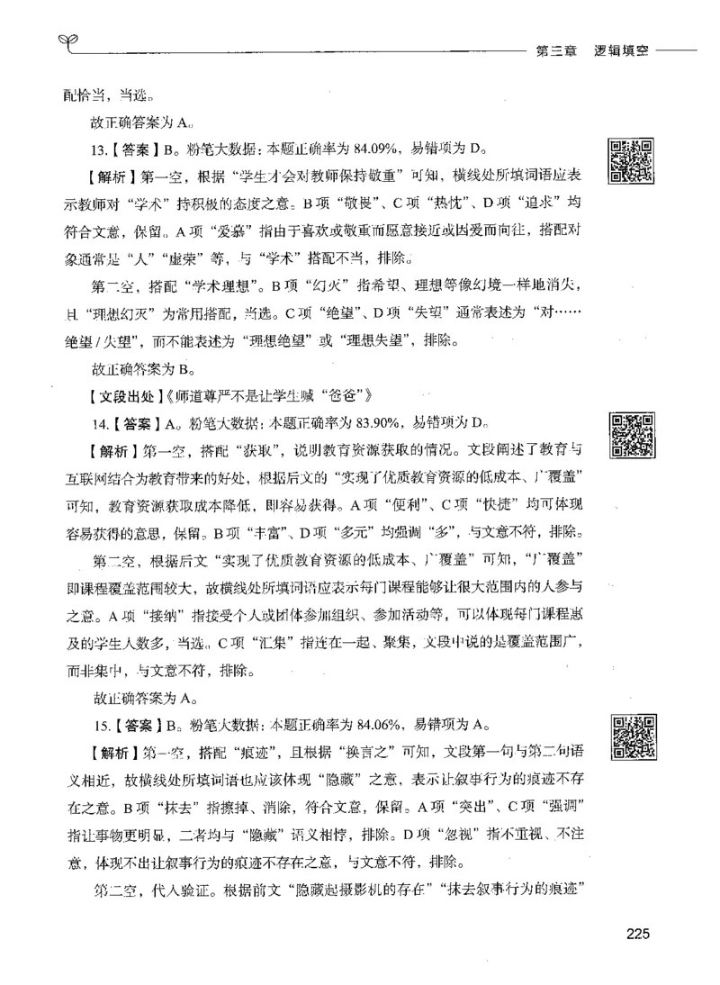 04言语理解（答案）_26吉林考备考资料包_11省考刷题包_04决战行测5000题_行测5000题2021年7月版次