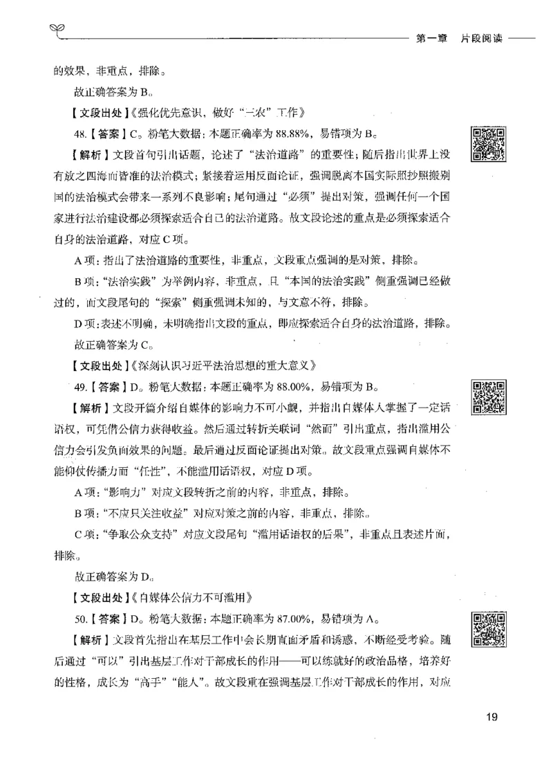 04言语理解（答案）_26吉林考备考资料包_11省考刷题包_04决战行测5000题_行测5000题2021年7月版次