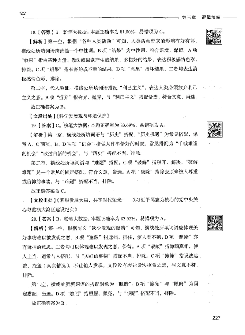 04言语理解（答案）_26吉林考备考资料包_11省考刷题包_04决战行测5000题_行测5000题2021年7月版次