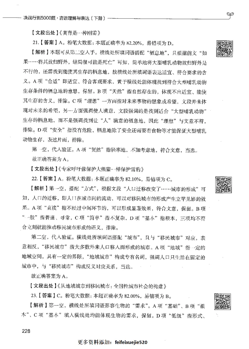 04言语理解（答案）_26吉林考备考资料包_11省考刷题包_04决战行测5000题_行测5000题2021年7月版次