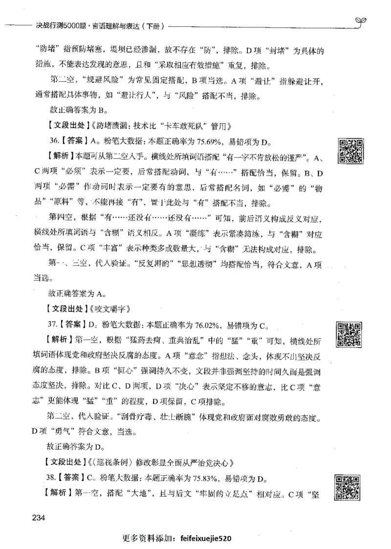 04言语理解（答案）_26吉林考备考资料包_11省考刷题包_04决战行测5000题_行测5000题2021年7月版次