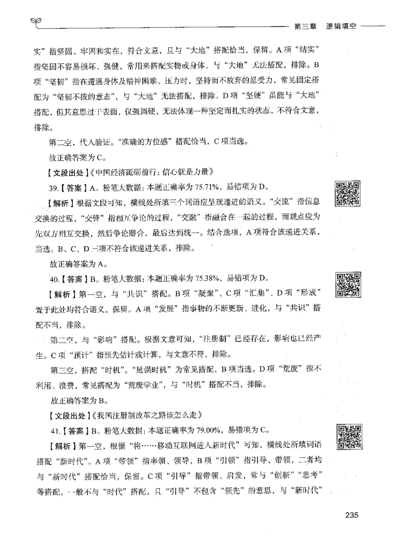 04言语理解（答案）_26吉林考备考资料包_11省考刷题包_04决战行测5000题_行测5000题2021年7月版次