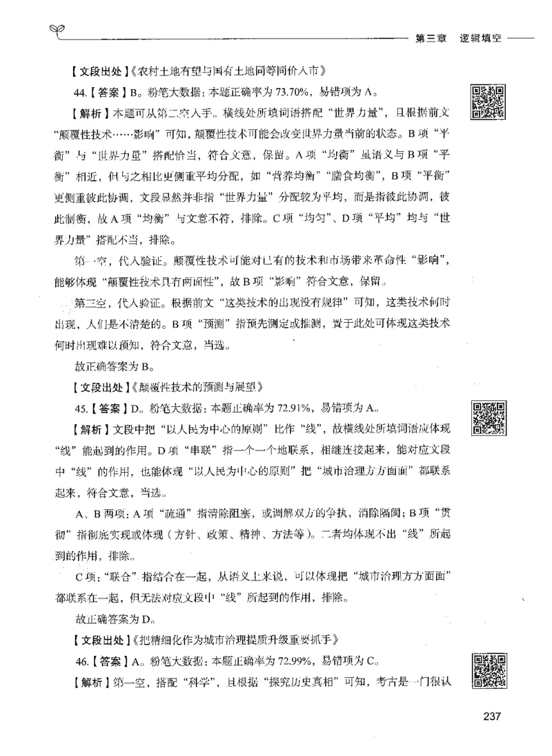 04言语理解（答案）_26吉林考备考资料包_11省考刷题包_04决战行测5000题_行测5000题2021年7月版次