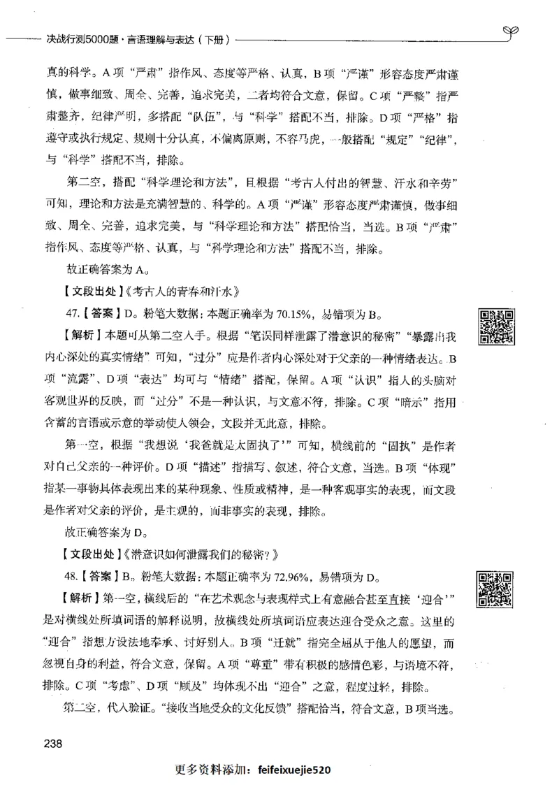 04言语理解（答案）_26吉林考备考资料包_11省考刷题包_04决战行测5000题_行测5000题2021年7月版次