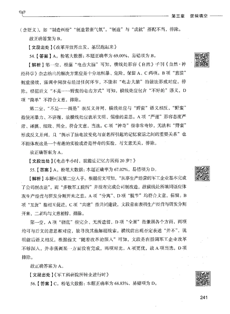 04言语理解（答案）_26吉林考备考资料包_11省考刷题包_04决战行测5000题_行测5000题2021年7月版次