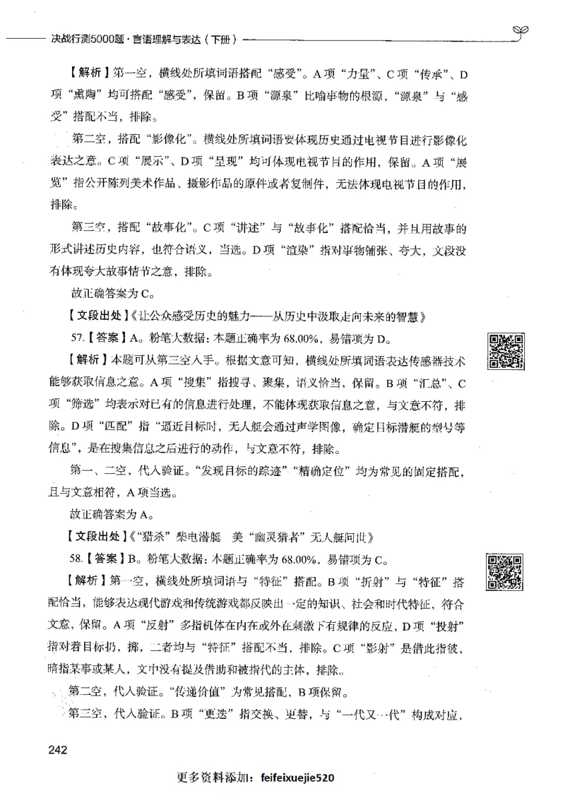 04言语理解（答案）_26吉林考备考资料包_11省考刷题包_04决战行测5000题_行测5000题2021年7月版次