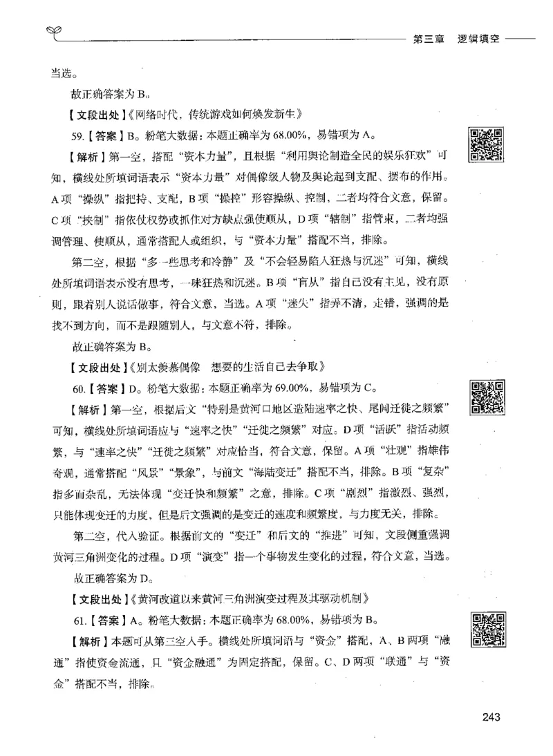 04言语理解（答案）_26吉林考备考资料包_11省考刷题包_04决战行测5000题_行测5000题2021年7月版次