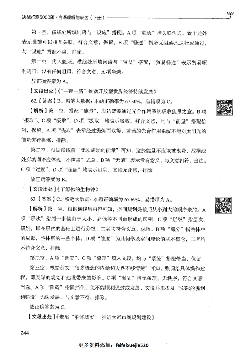 04言语理解（答案）_26吉林考备考资料包_11省考刷题包_04决战行测5000题_行测5000题2021年7月版次