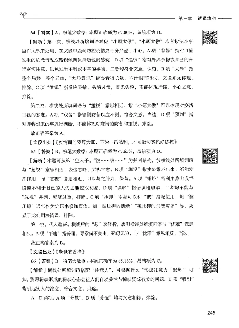 04言语理解（答案）_26吉林考备考资料包_11省考刷题包_04决战行测5000题_行测5000题2021年7月版次